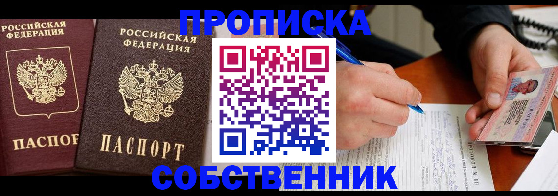 прописка для работы в Арске